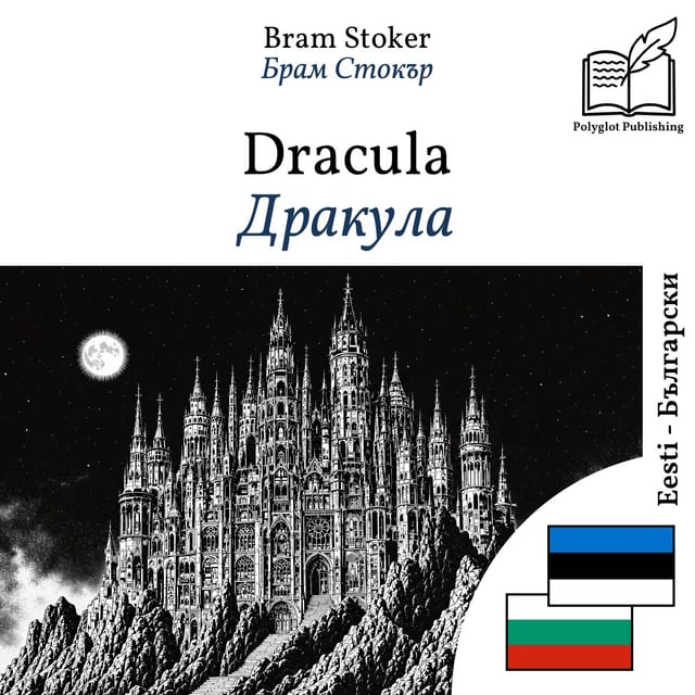 Дракула