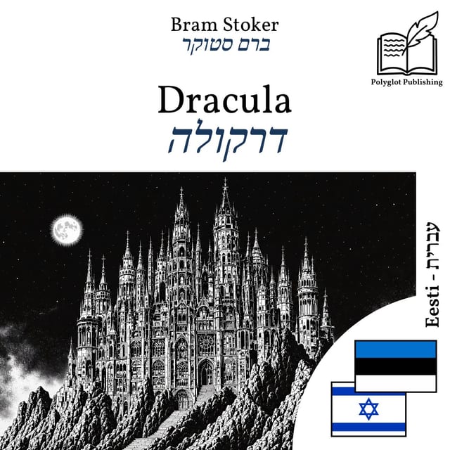 דרקולה
