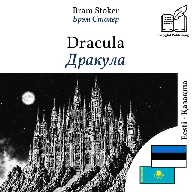 Дракула