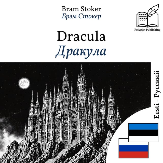 Дракула