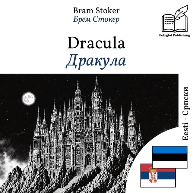 Дракула