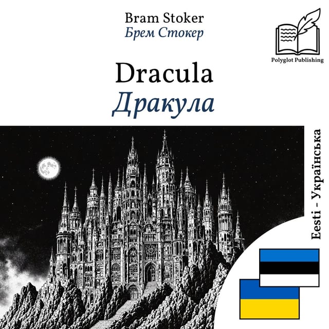 Дракула