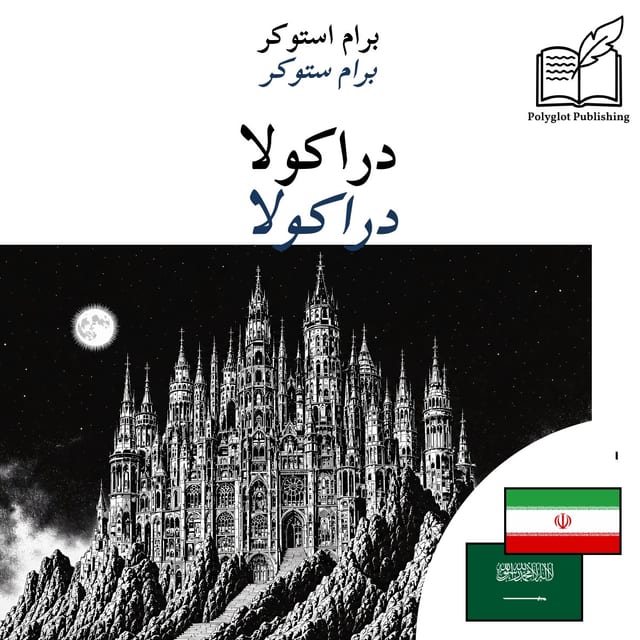 دراكولا