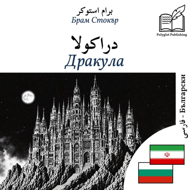 Дракула
