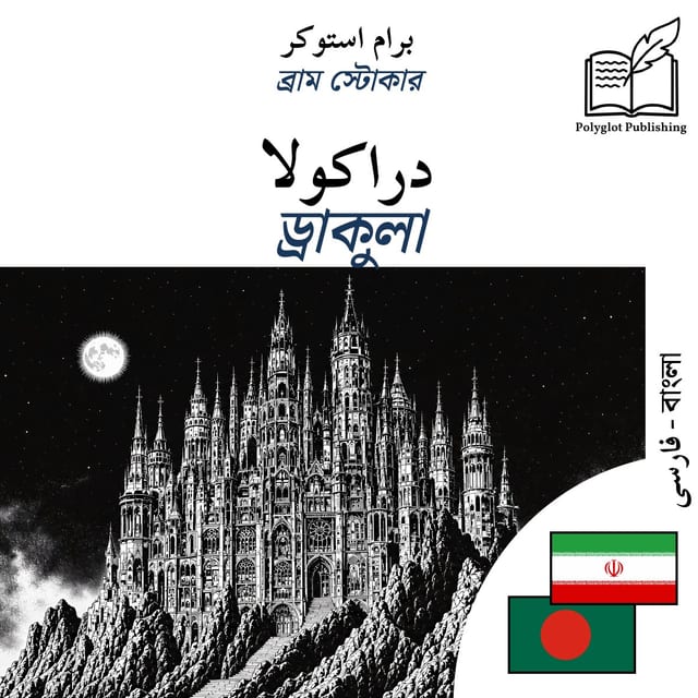 ড্রাকুলা