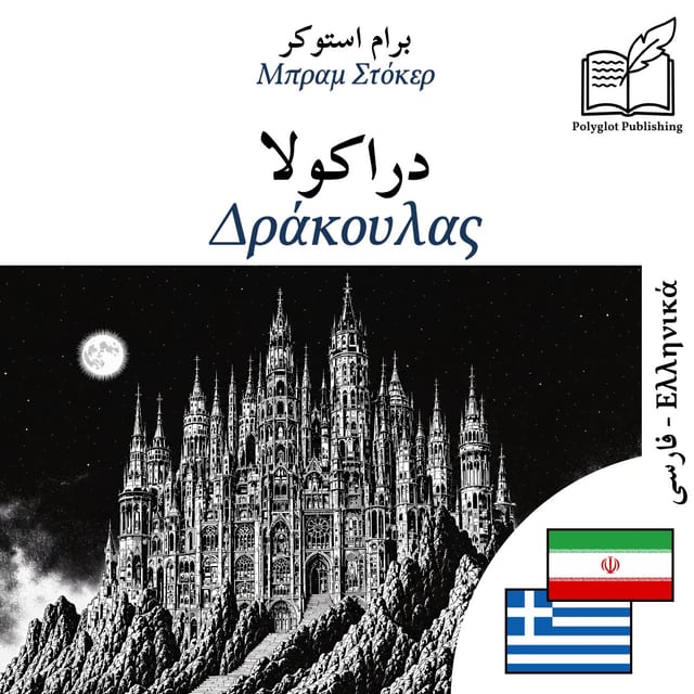 Δράκουλας