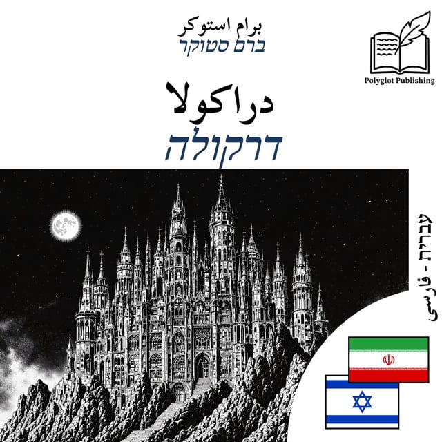 דרקולה