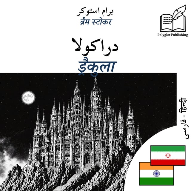 ड्रैकुला