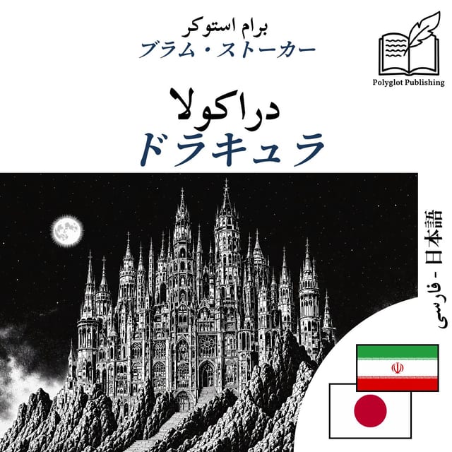 ドラキュラ