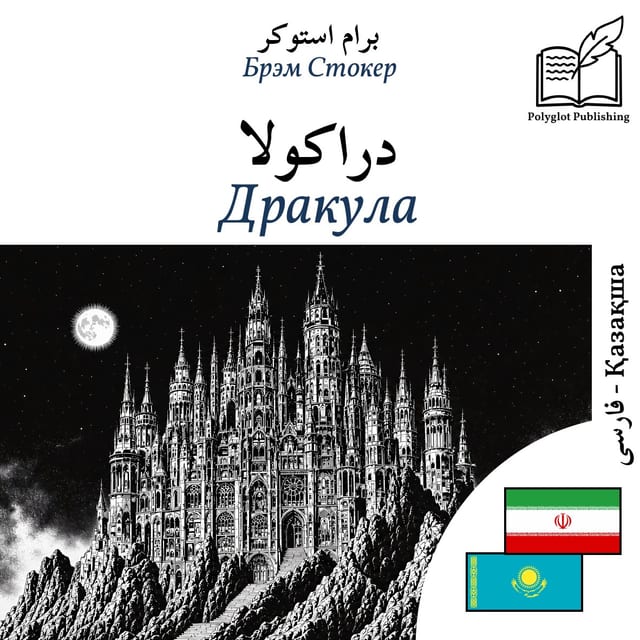 Дракула