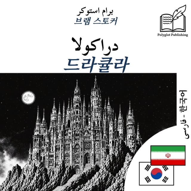 드라큘라