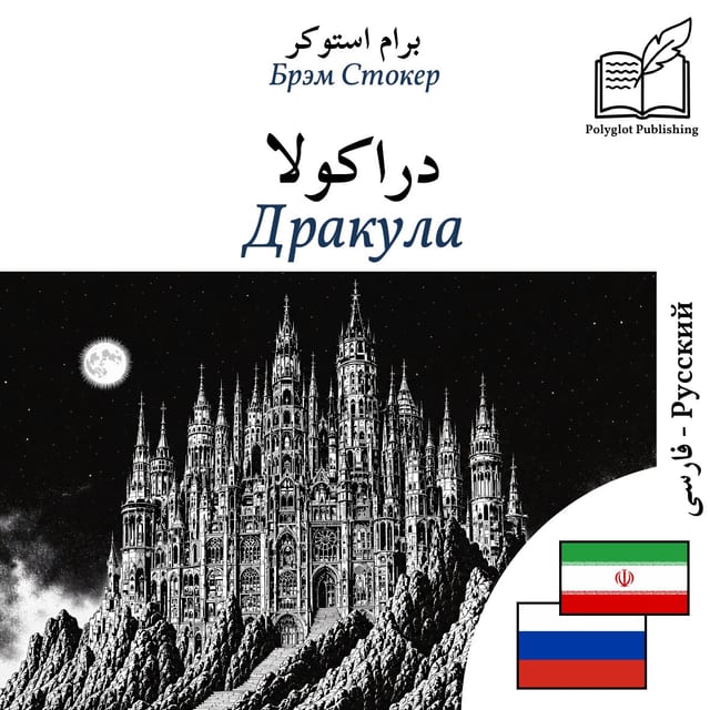 Дракула