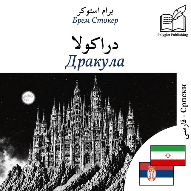 Дракула