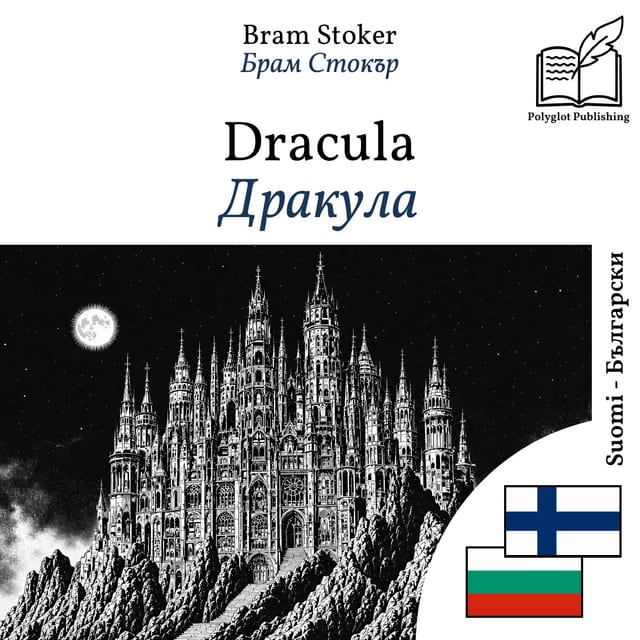 Дракула