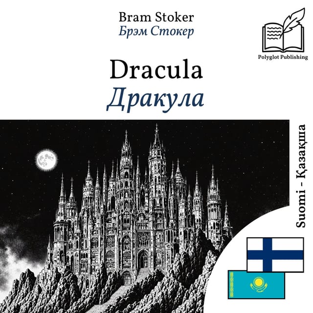 Дракула