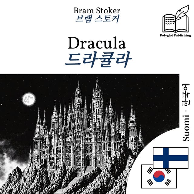 드라큘라