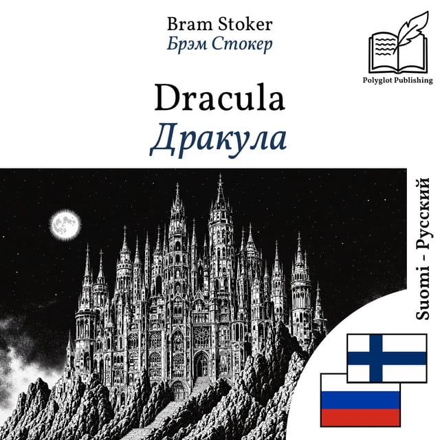 Дракула