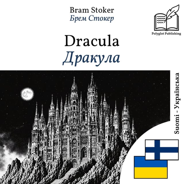 Дракула