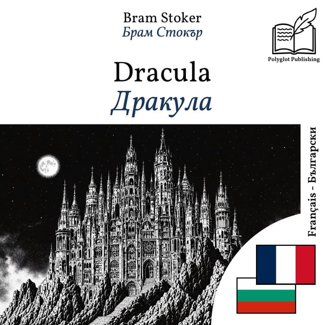 Дракула