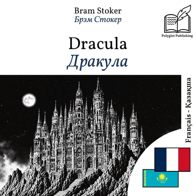 Дракула