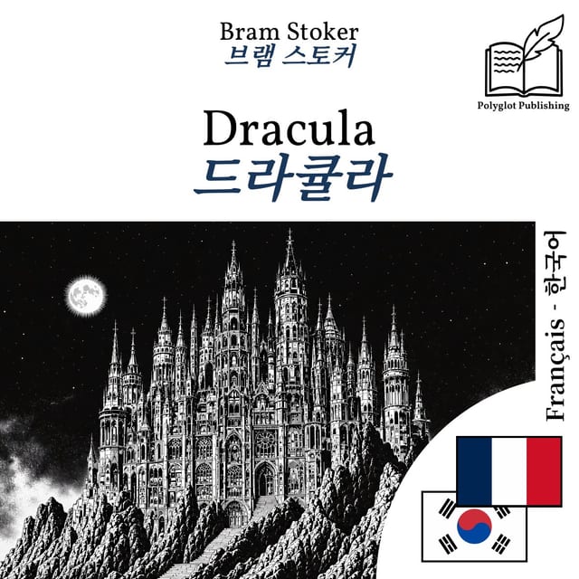 드라큘라