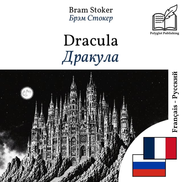 Дракула