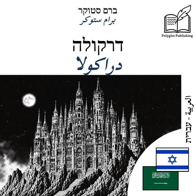 دراكولا