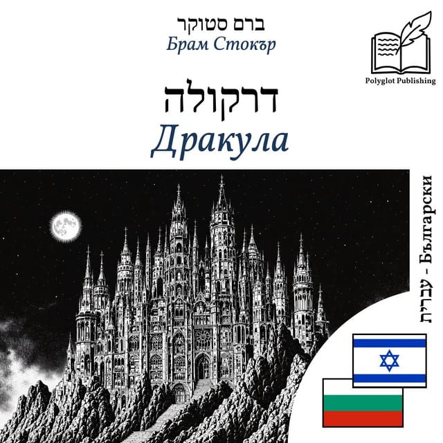 Дракула