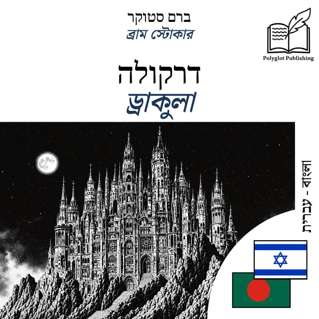 ড্রাকুলা