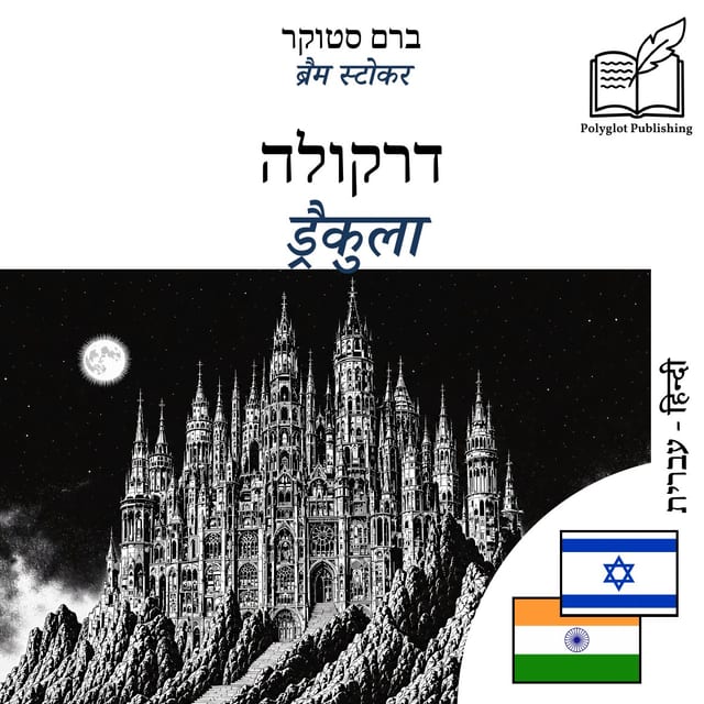 ड्रैकुला