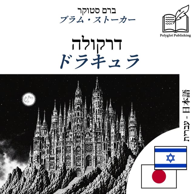 ドラキュラ