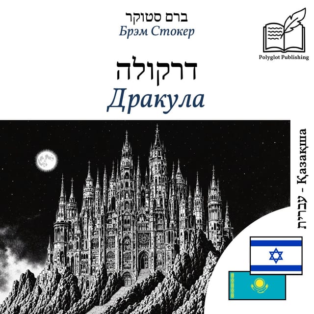Дракула