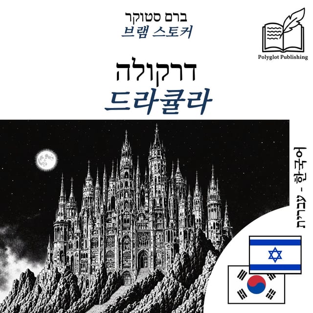 드라큘라
