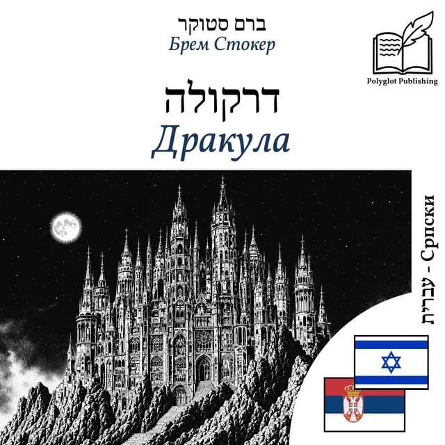 Дракула