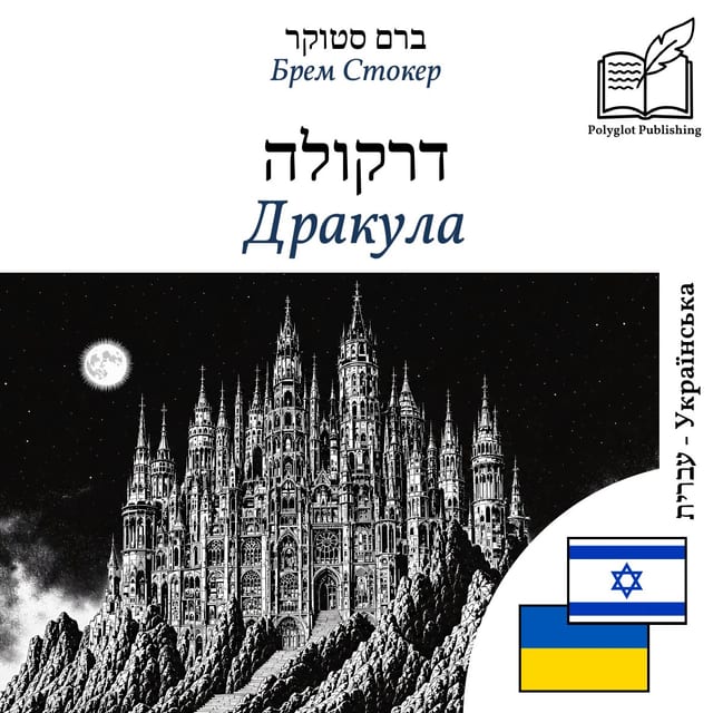 Дракула