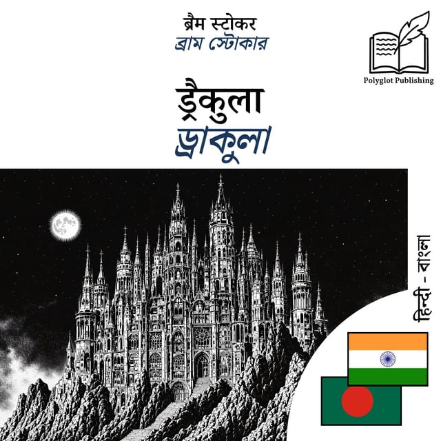 ড্রাকুলা