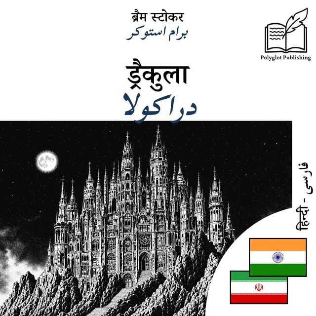 دراکولا