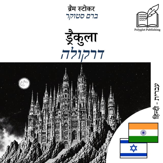 דרקולה