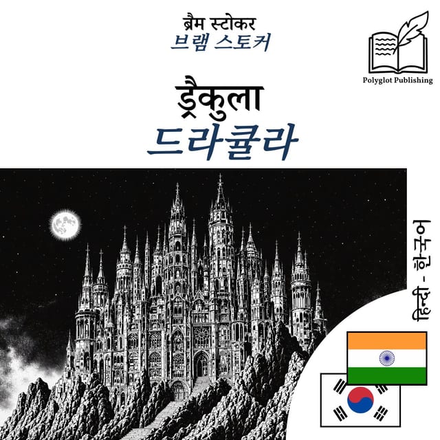 드라큘라