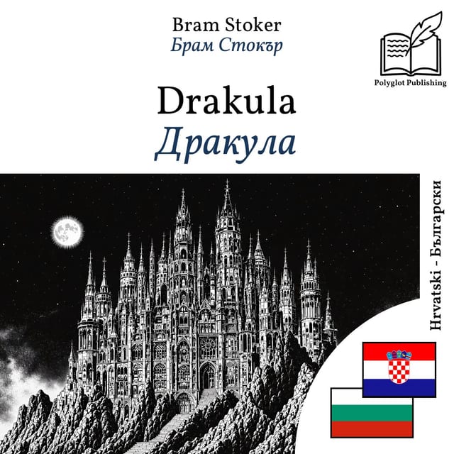 Дракула