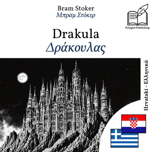 Δράκουλας