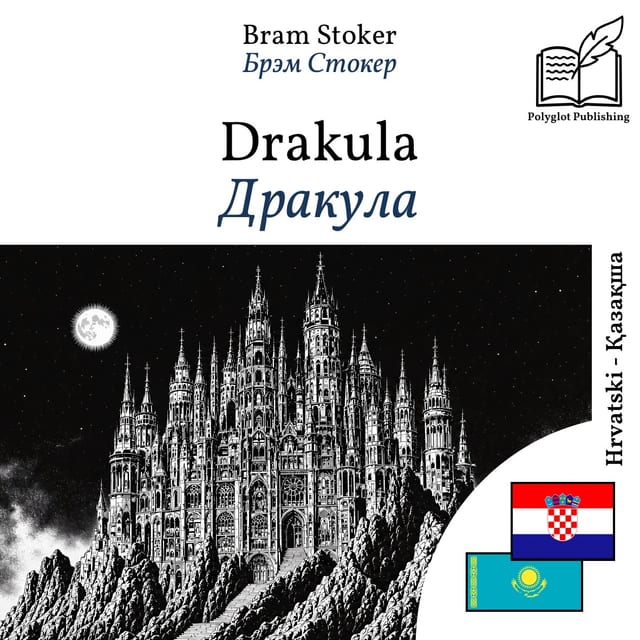 Дракула