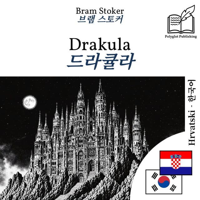드라큘라
