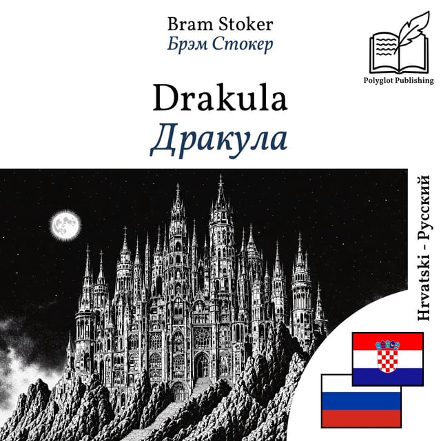 Дракула