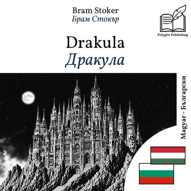 Дракула