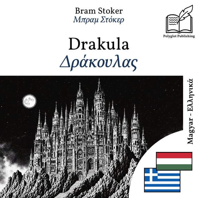 Δράκουλας