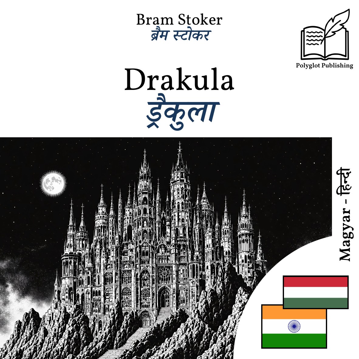 ड्रैकुला