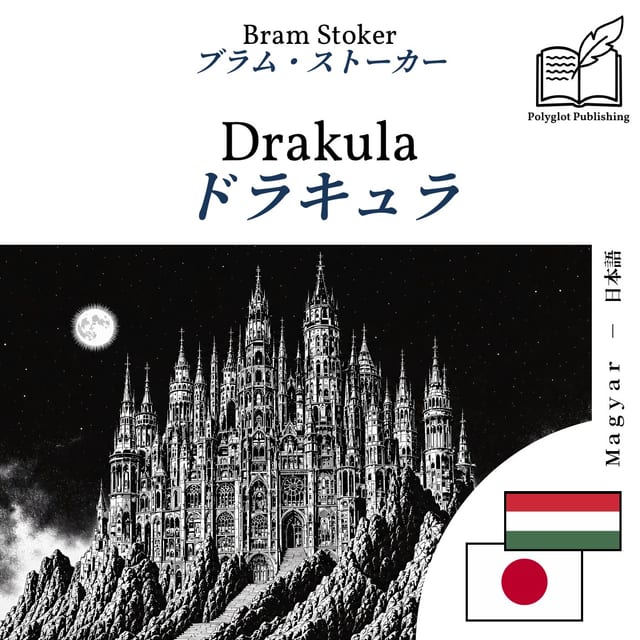 ドラキュラ