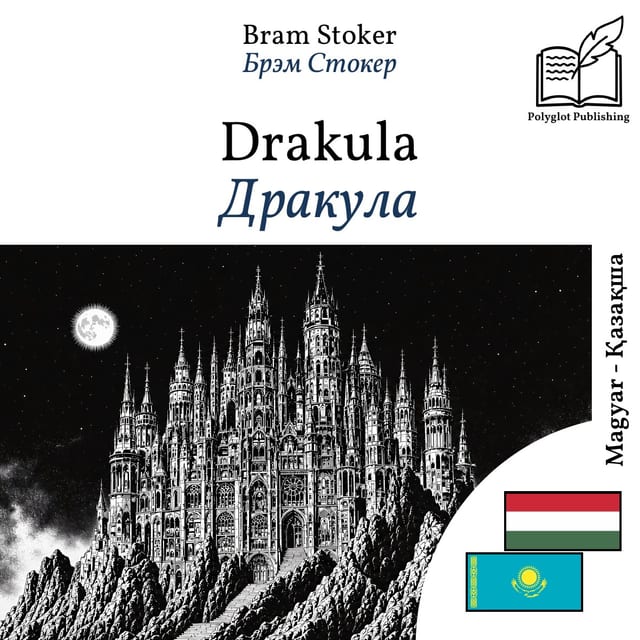Дракула