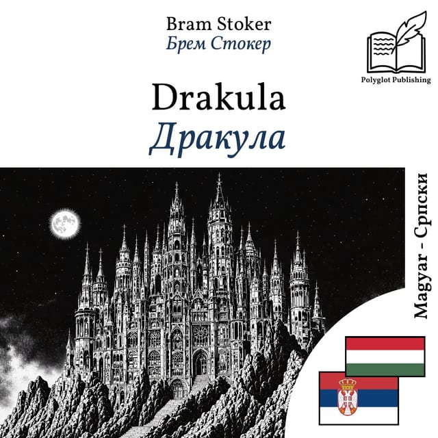 Дракула